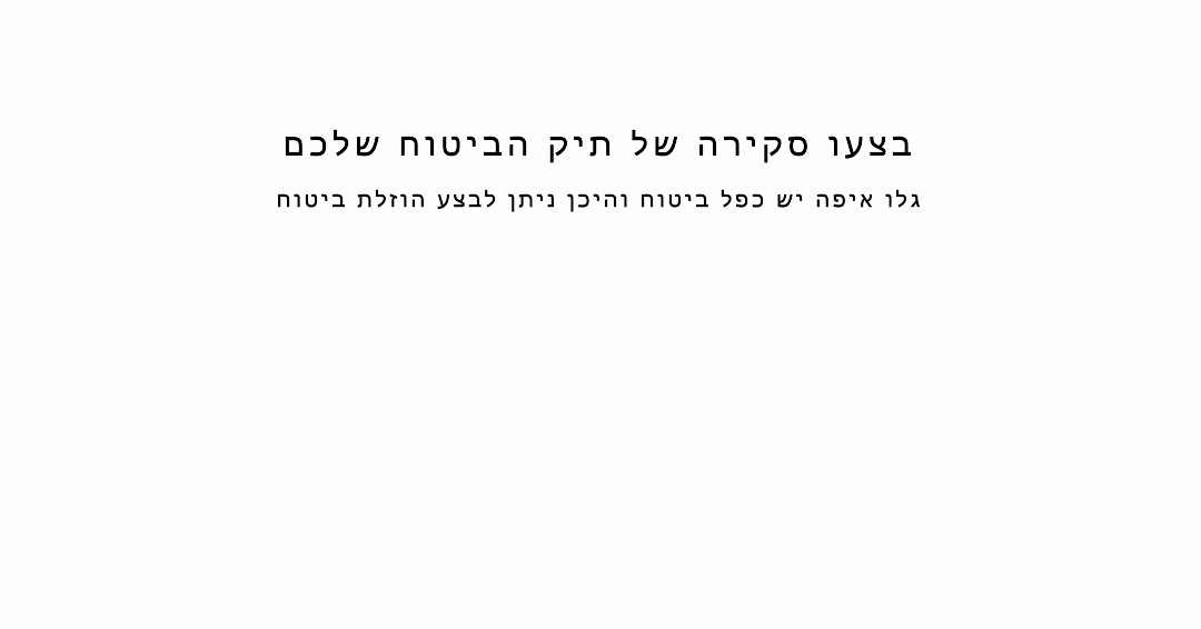 איתור ביטוחים